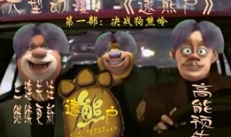 熊出没最新电影新爆料,奇幻森林大冒险新电影预告曝光，神秘力量引发森林奇遇！